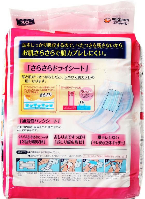 ライフリー お肌あんしん 尿とりパッド 3回分 ( 30枚入