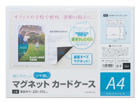 ●表面ツヤ消し●サイズ：Ａ４●外寸法：縦２２５×横３１３ｍｍ●ケース内寸法：縦２１７×横３０７ｍｍ●シート厚：０．８ｍｍ●表面フィルム：ＰＶＣ／耐コピー性フィルム（コピーセーフ）