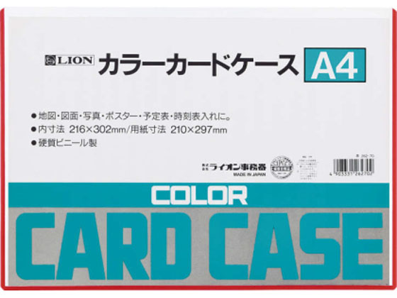 ライオン事務器 カラーカードケース(硬質) 塩化ビニール A4 赤 262-70