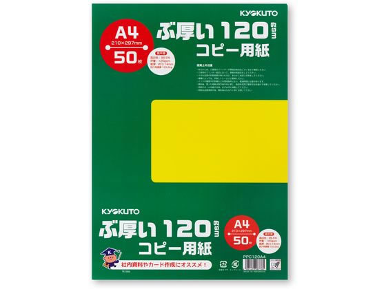 アテッサ新作モデル キョクトウ ぶ厚いコピー用紙120g／㎡ A4 50枚 PPC120A4 通販 ポケモンカードゲーム