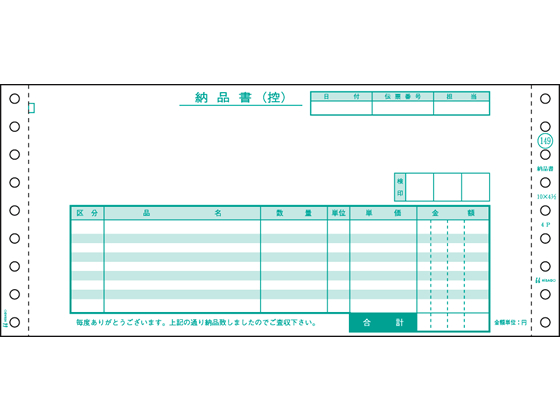 ヒサゴ 納品書 200セット GB149【通販フォレストウェイ】