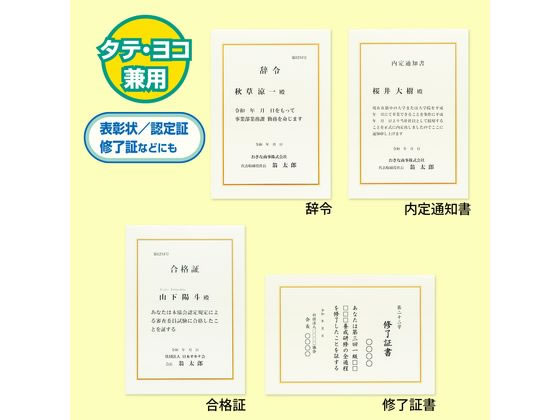 オキナ OA対応辞令・賞状用紙 A4 10枚 SZA4 通販【フォレストウェイ】