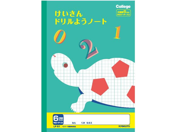 キョクトウ ドリル用ノート けいさん 6mm方眼 B5 Lp51 Forestway 通販フォレストウェイ