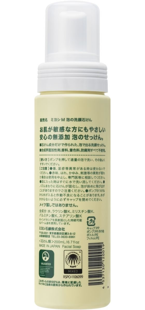 Amazon | 無添加泡の洗顔せっけんポンプボトル × 3個セット
