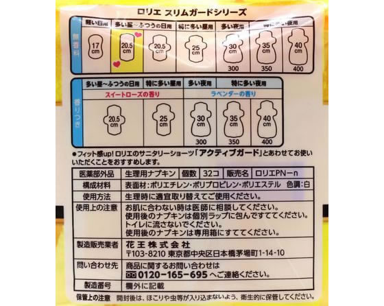 KAO ロリエ スリムガード 多い昼～ふつうの日用 羽なし 32個 通販