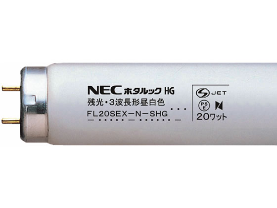 NEC ホタルックHG直管 スタータ 20形 昼白色25本 FL20SEX-N-SHG | Forestway【通販フォレストウェイ】