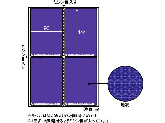 ヒサゴ 目隠しラベル はがき用 4面 地紋 50枚 GB2401 通販【フォレスト