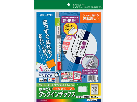 20個 勝藤ページ コクヨ はかどりタックインデックス強粘着A4小72面20枚 KPC-T693W 通販