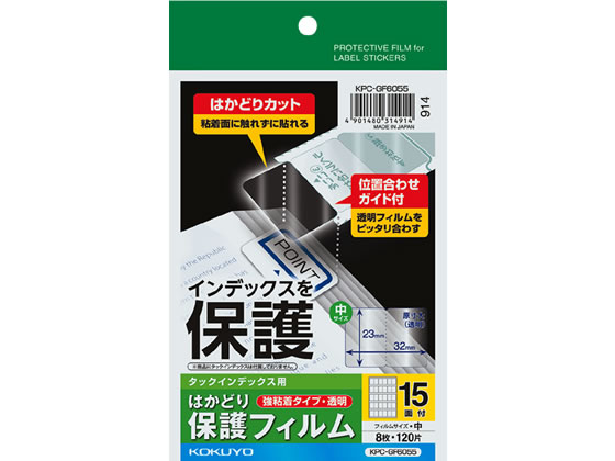 ●サイズ：ハガキ●面数：１５面●ラベル寸法：３２×２３ｍｍ●フィルム厚：０．０６ｍｍ●強粘着●注文単位：１冊（８枚）※タックインデックスは付属していません。※ＯＡ機器での直接印刷はできません。