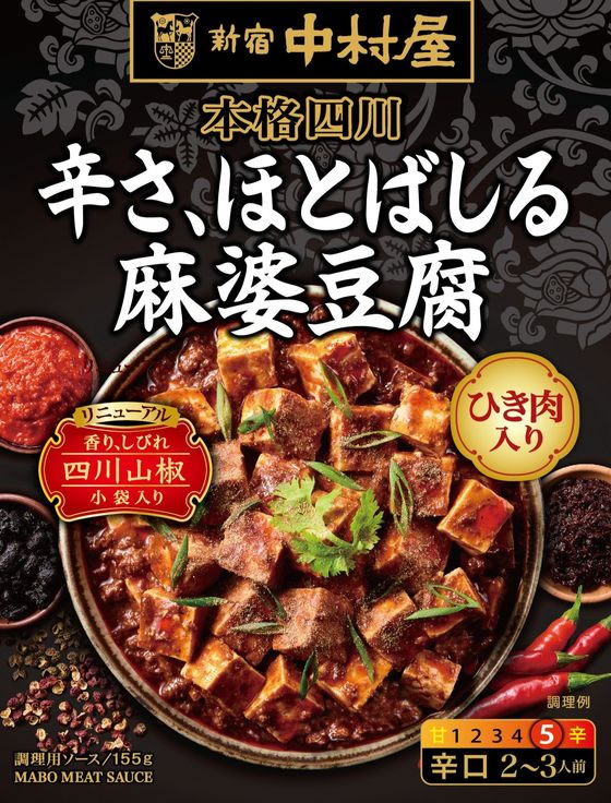 新宿中村屋 本格四川 辛さ、ほとばしる麻婆豆腐 155g 通販