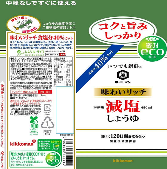 キッコーマン いつでも新鮮味わいリッチ減塩しょうゆ450ml 通販