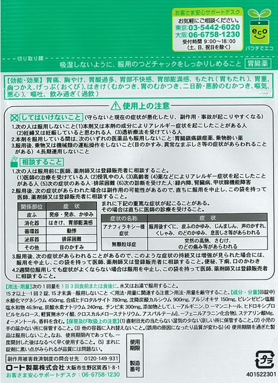 パンシロンキュアSP錠 72錠(セルフメディケーション税制対象) (6046490)