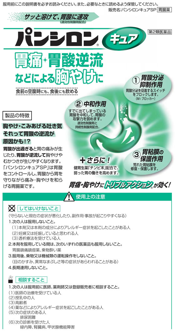 オープニング大セール】 パンシロンキュアSP錠 30錠 胃薬 胃痛 胸やけ 市販 錠剤 5個セット 第２類医薬品 flyingjeep.jp