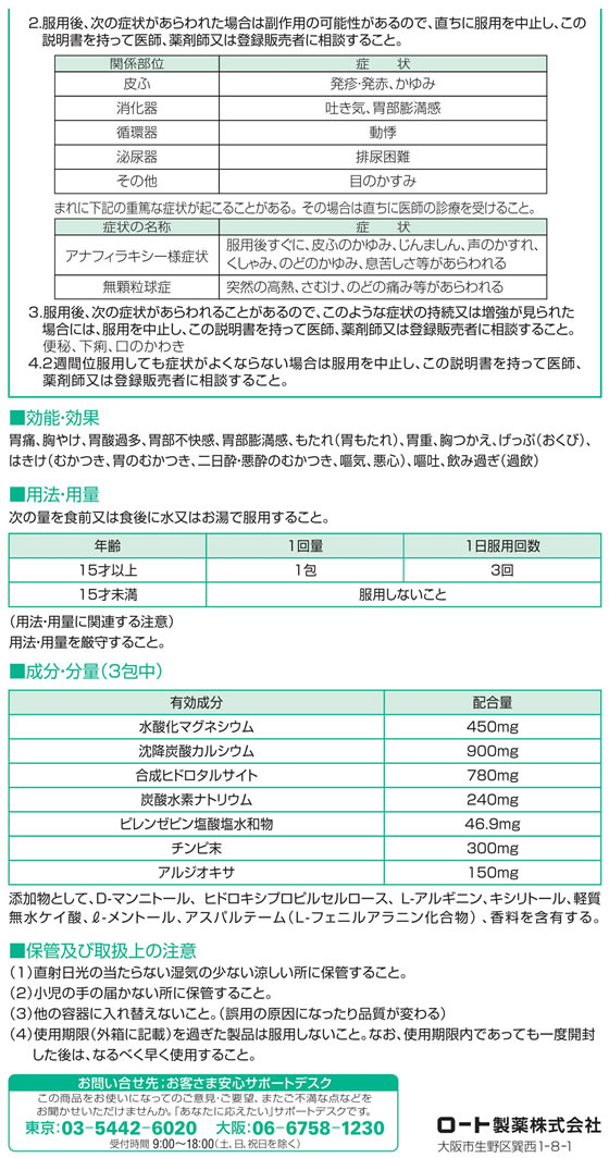 ☆薬)ロート製薬 パンシロンキュアSP 顆粒 30包【第2類医薬品】 | Forestway【通販フォレストウェイ】 ☆薬)ロート製薬 パンシロンキュアSP 顆粒 30包【第2類医薬品】 | Forestway【通販フォレストウェイ】