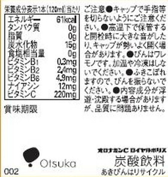 大塚製薬 オロナミンC ROYALPOLIS 120ml×6本 通販【フォレスト 大塚製薬 オロナミンC ROYALPOLIS 120ml×6本 通販【フォレスト