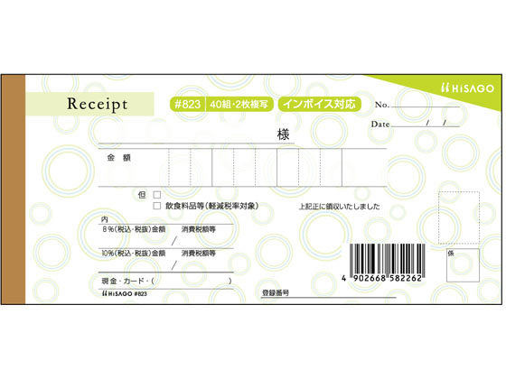 ヒサゴ デザイン領収証 サークル グリーン #823 通販【フォレストウェイ】