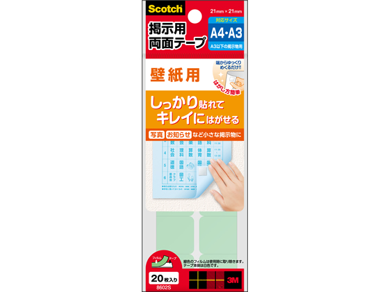 3M スコッチ 掲示用両面テープ 壁紙用S 20片 8602S 通販【フォレスト