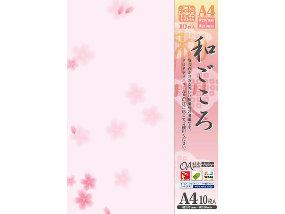 タカ印 和柄用紙 和ごころ 桜 A4 10枚 4-1005