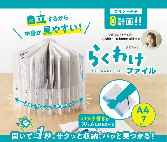セキセイ セパル らくわけファイル ピンク SEL-2880-21 通販