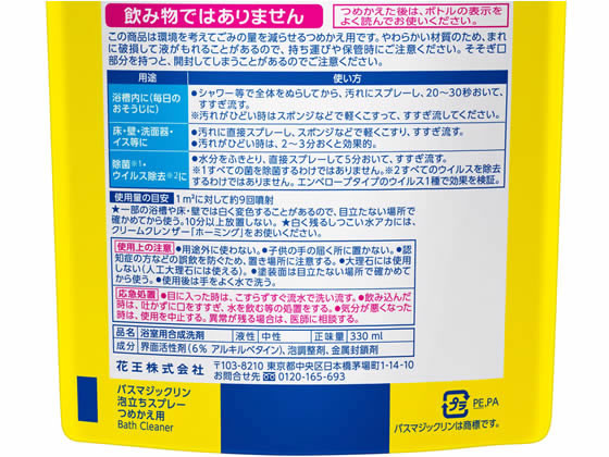 Kao バスマジックリン泡立ちスプレー 詰替 330ml Forestway 通販フォレストウェイ