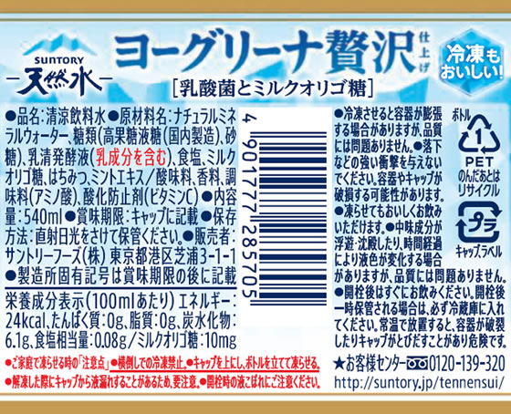 ヨーグリーナ【9/30必着】 サントリー サントリー天然水 ヨーグリーナ 540ml 通販