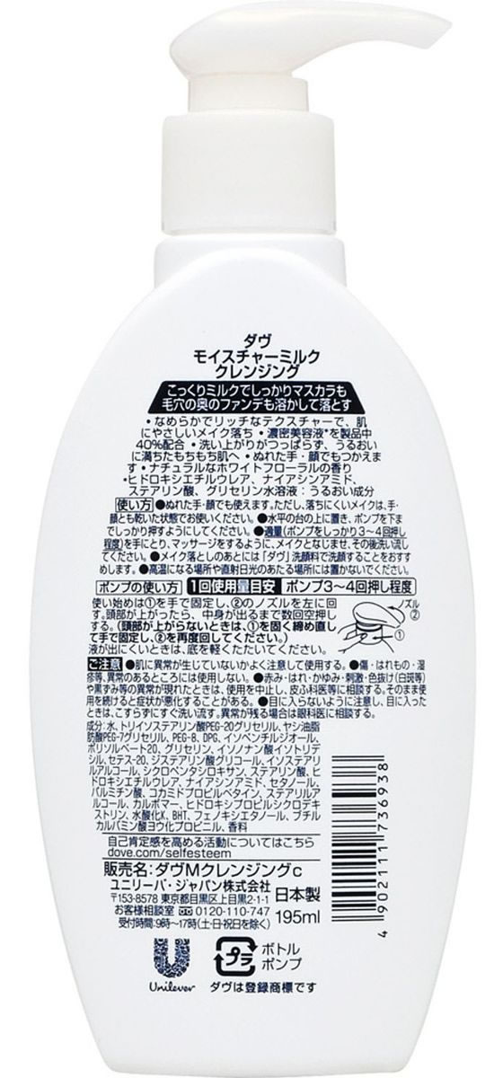 ユニリーバ ダヴ モイスチャーミルククレンジング 本体 195mL 通販