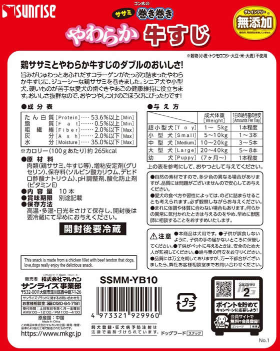 サンライズ ゴン太のササミ巻き巻き やわらか牛すじ 10本 通販 
