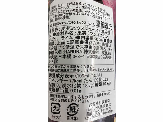 ハルナプロデュース マンゴスチンミックスジュース Forestway 通販フォレストウェイ