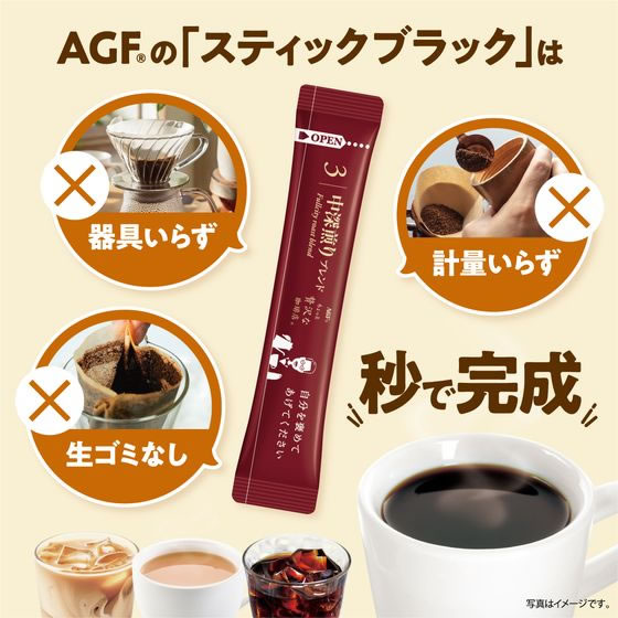 AGF ちょっと贅沢な珈琲店 ブラックインBOX 焙煎アソート 50本 通販