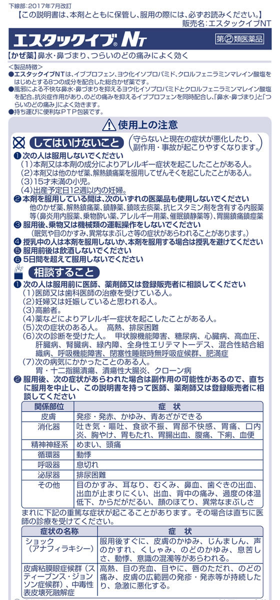 薬 エスエス製薬 エスタックイブnt 18錠 指定第2類医薬品