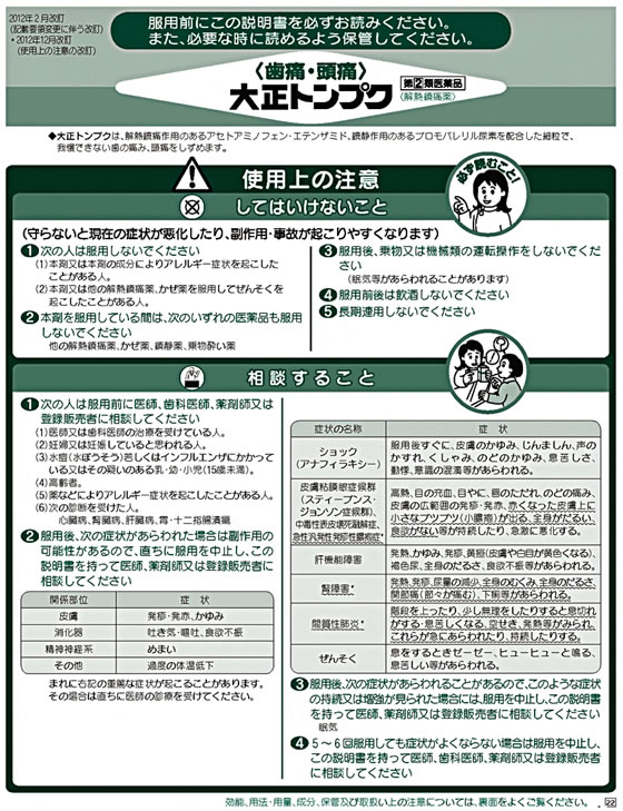 大正トンプク 6包 大正製薬