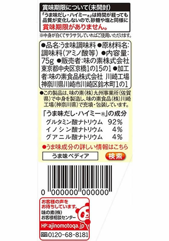 味の素 うま味だし ハイミー 75g 袋 通販【フォレストウェイ】
