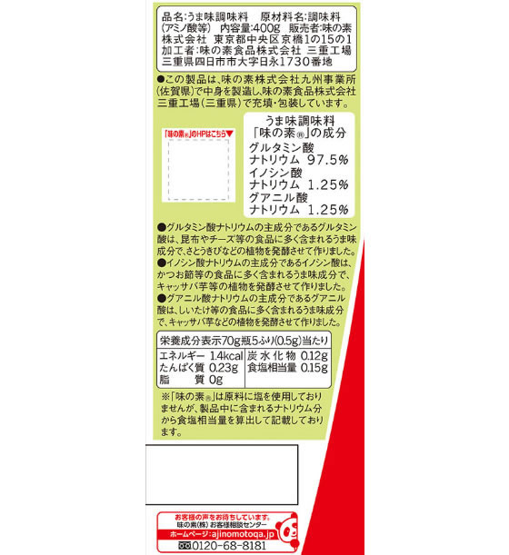 味の素 味の素 400g 袋 通販【フォレストウェイ】