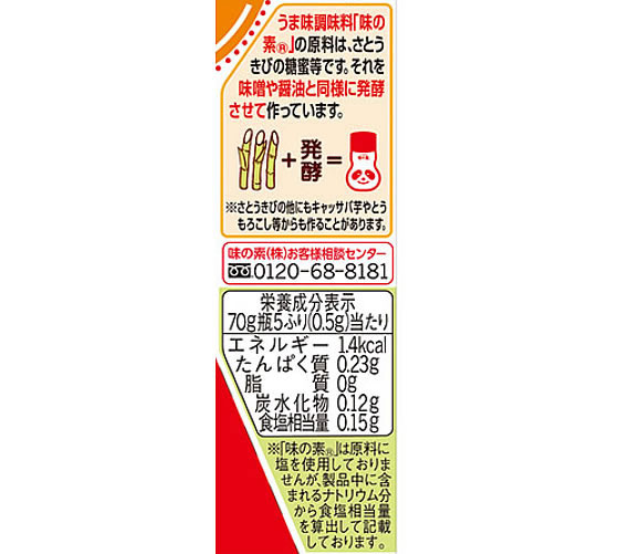 味の素 味の素 50g 袋 通販【フォレストウェイ】