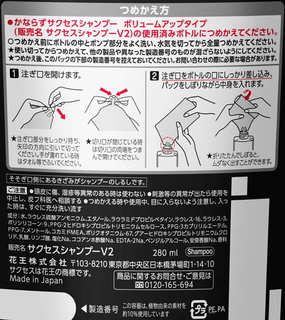 KAO サクセスシャンプー ボリュームアップタイプ 詰替用 280mL 通販