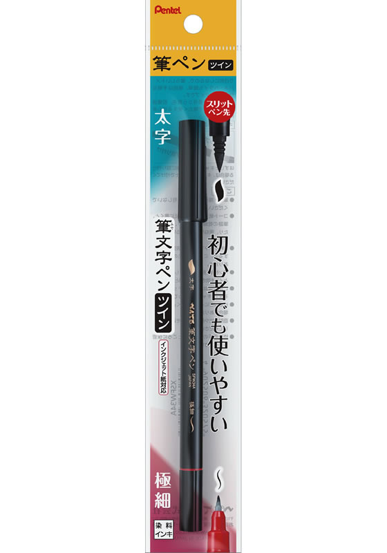ぺんてる 筆文字ペン ツイン 太字+極細 XSFW34A 通販【フォレストウェイ】