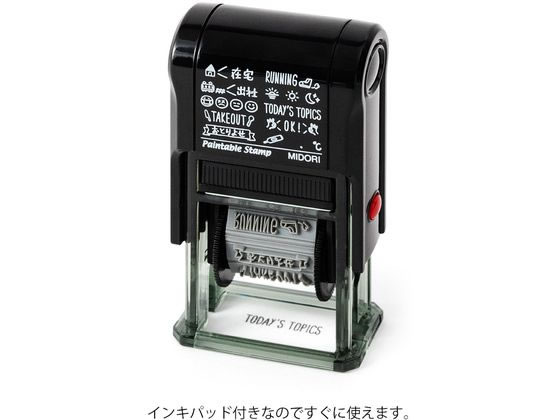ミドリ(デザインフィル) スタンプ 回転印 新しい日常柄 35418006 通販