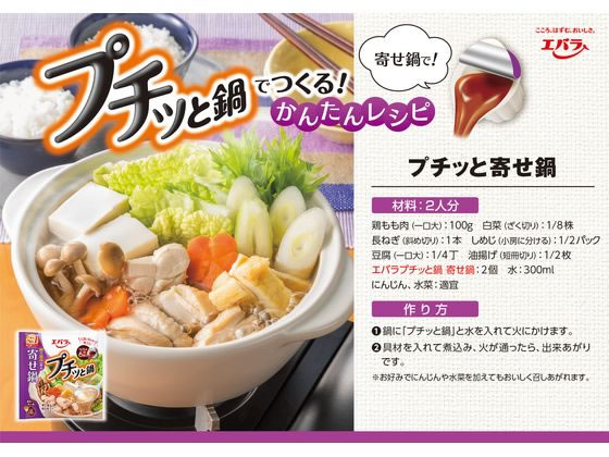 エバラ プチッと鍋 寄せ鍋 23g×6個 PYN138A 通販【フォレストウェイ】