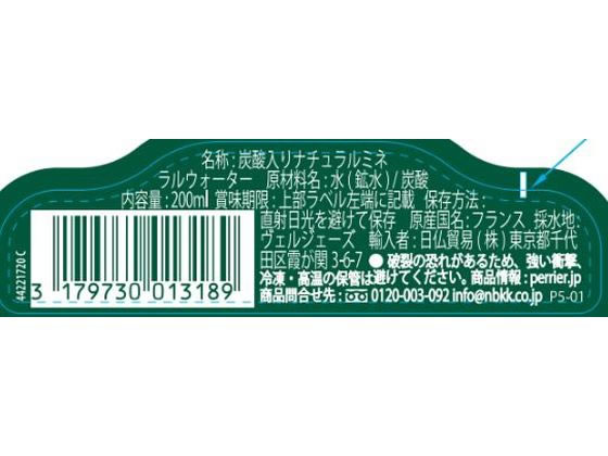 クリスタルジャベリン 裏面 ペリエ 瓶 200ml×24本 通販【フォレストウェイ】