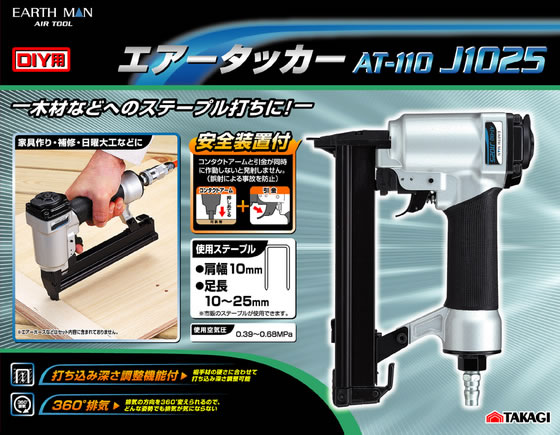 TAKAGI EARTH MAN エアータッカー 使用ステープル:肩幅10mm／足長10