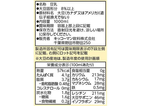 キッコーマンソイフーズ 成分無調整 豆乳 1000ML 319970 通販