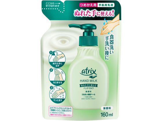 KAO アトリックス ハンドミルク 無香料 つめかえ用 160mL 通販