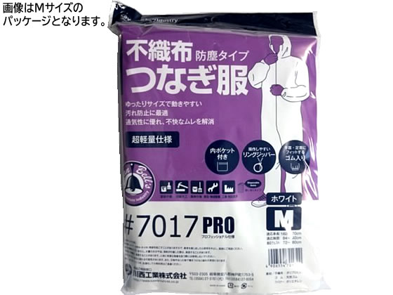 川西工業 不織布つなぎ服 防塵タイプ 白 3L 7017 通販【フォレストウェイ】