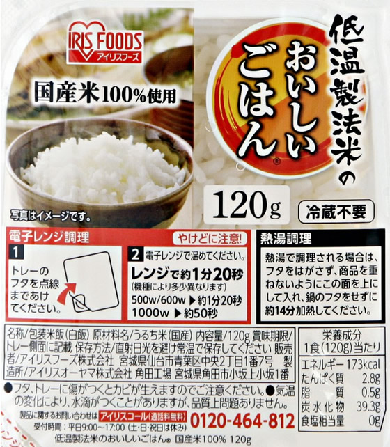 アイリスフーズ　低温製法米のおいしいごはん　120g×80食　レンチン　非常食 楽天市場】【ポイント5倍☆18日9:59迄】パックご飯 米 120g×80食