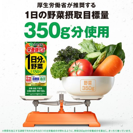 伊藤園 栄養強化型 1日分の野菜 200ml 通販【フォレストウェイ】