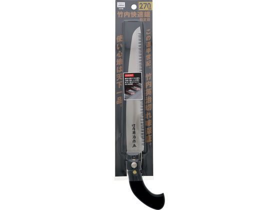 TAKAGI 竹内快速鋸 剪定目 270mm 通販【フォレストウェイ】