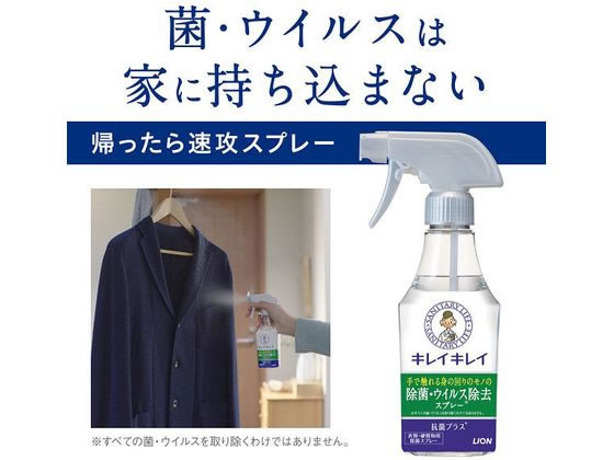 ライオン キレイキレイ 除菌・ウイルス除去スプレー 本体 280ml | Forestway【通販フォレストウェイ】