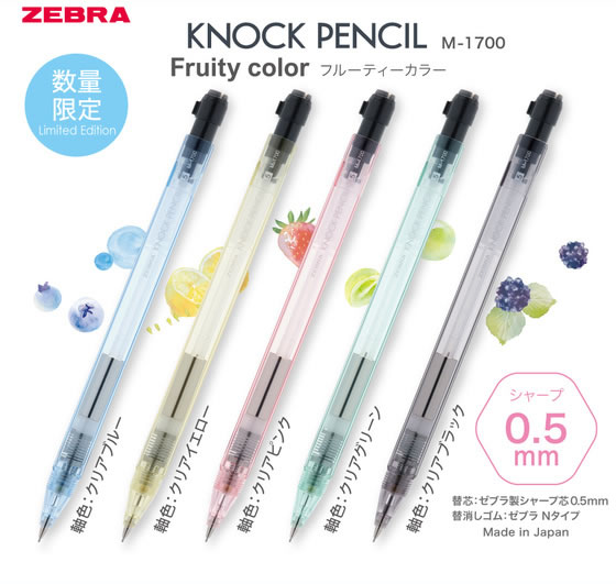 ゼブラ 【限定】 ノックペンシル M-1700 フルーティカラー クリア