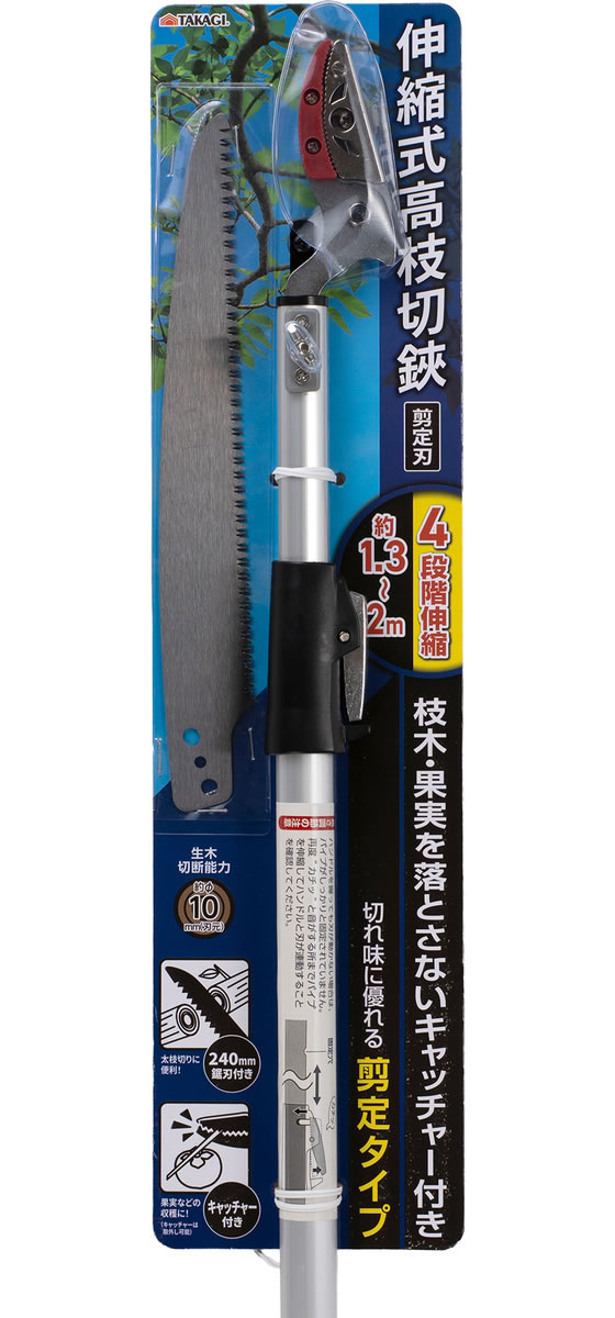 TAKAGI 伸縮式 高枝切鋏 剪定刃 1.3～2m 通販【フォレストウェイ】