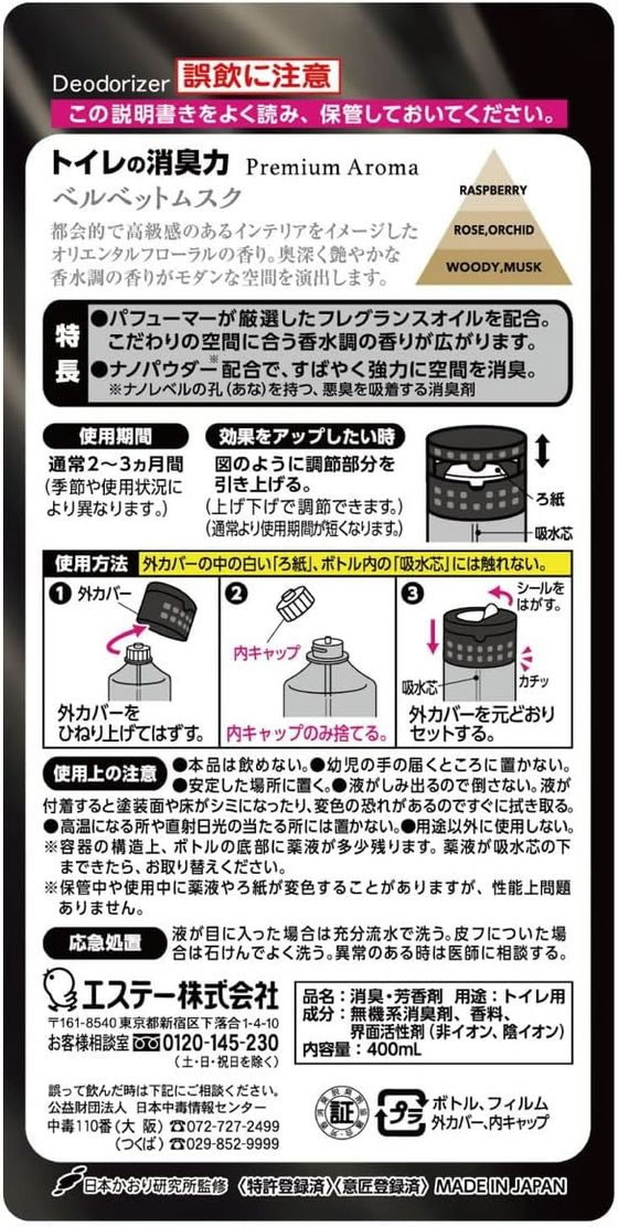 114円 超激安 エステー トイレの消臭力 プレミアムアロマ ベルベットムスク 400ml